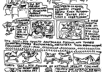 Комикс Анаграмма