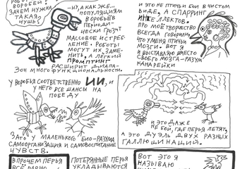 Комикс Дуэль галлюцинаций