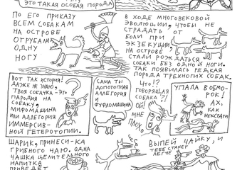 Комикс Грибной чай