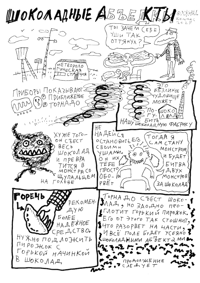 Комикс Шоколадные объекты