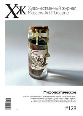 Мифопоэтическое