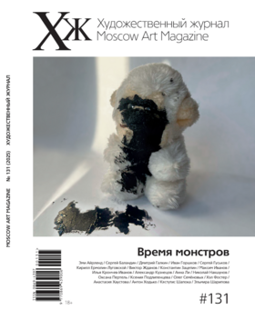 Время монстров Время монстров