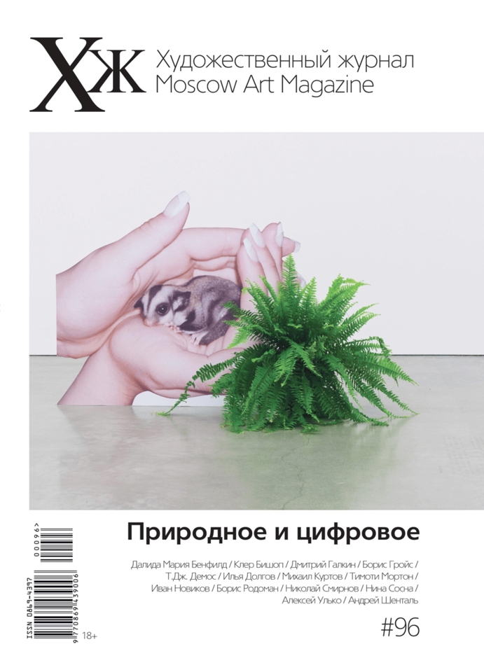 ВЫПУСК #96