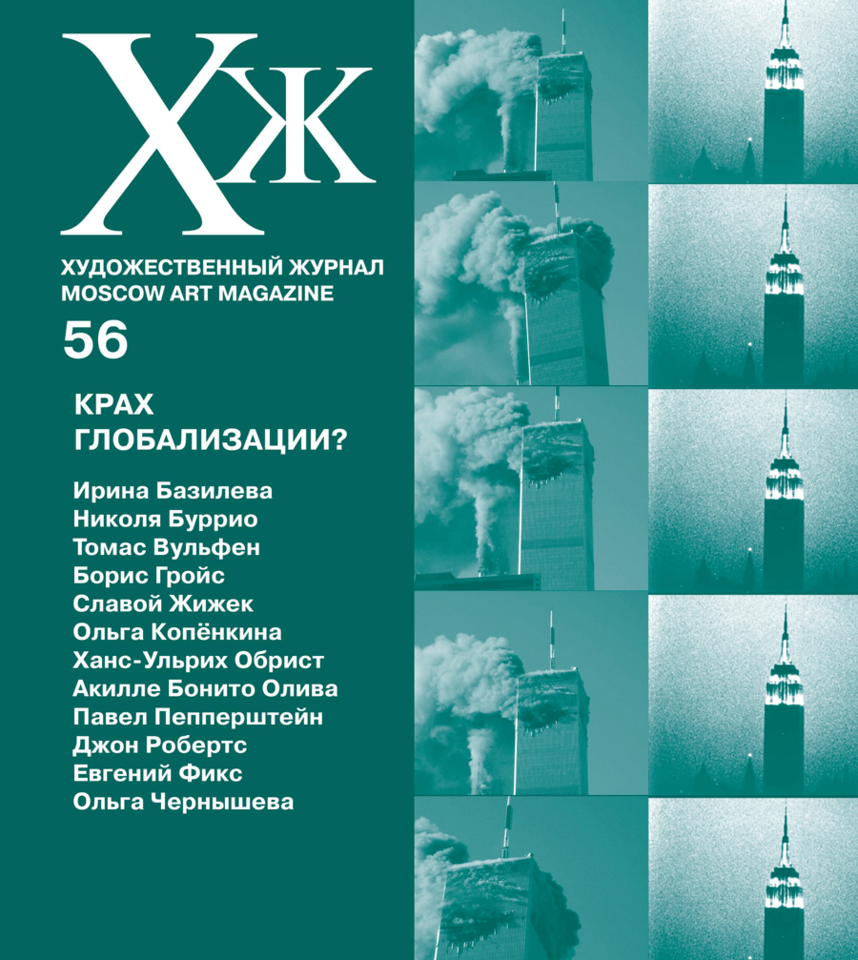 ВЫПУСК #56