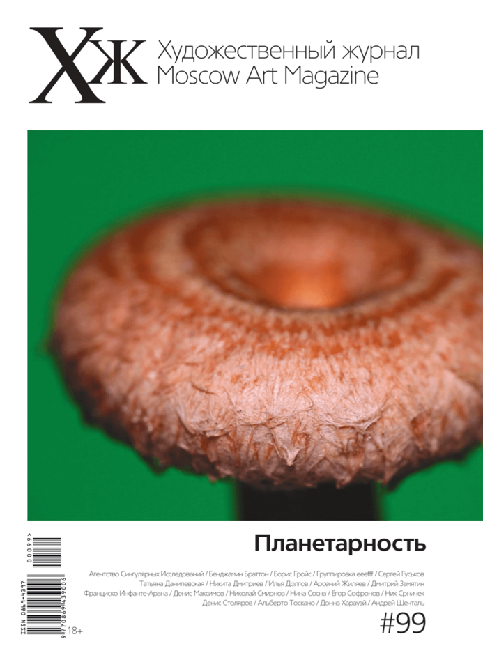 ВЫПУСК #99