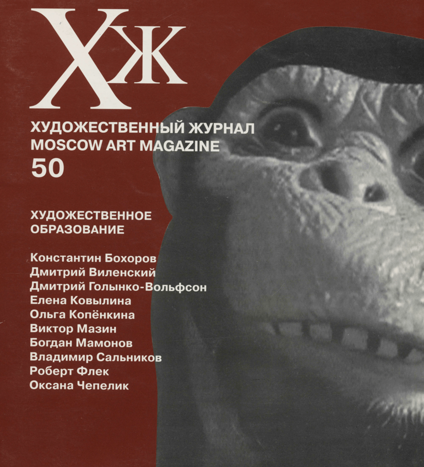 ВЫПУСК #50