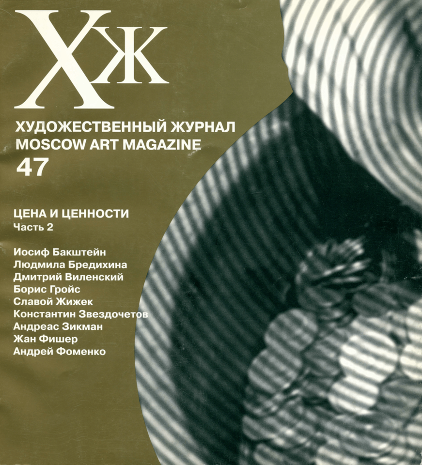 ВЫПУСК #47