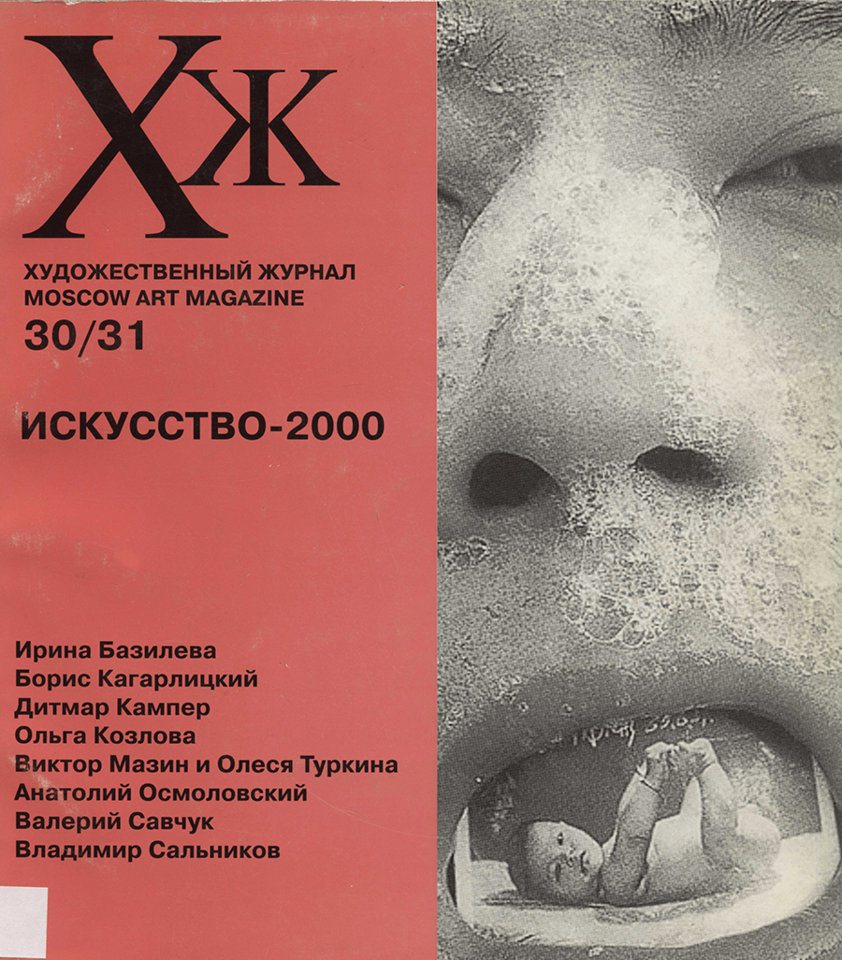 ВЫПУСК #30