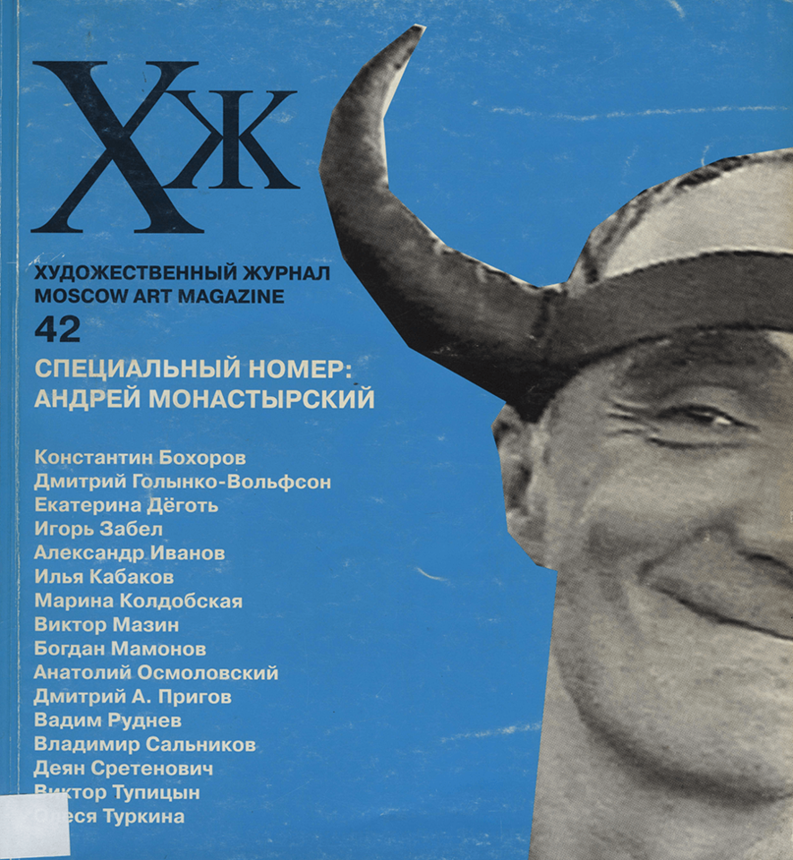 ВЫПУСК #42