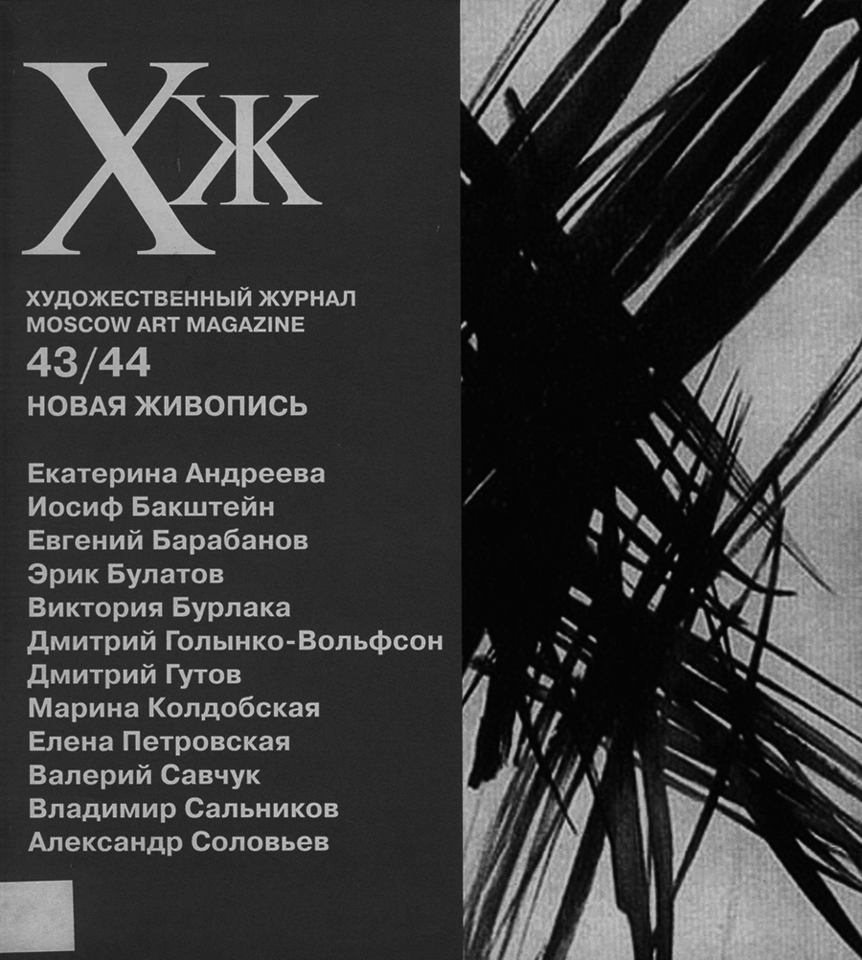 ВЫПУСК #43