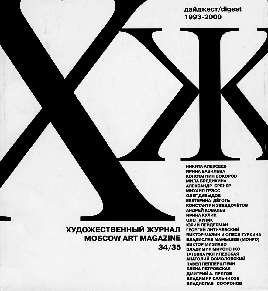 ВЫПУСК #34